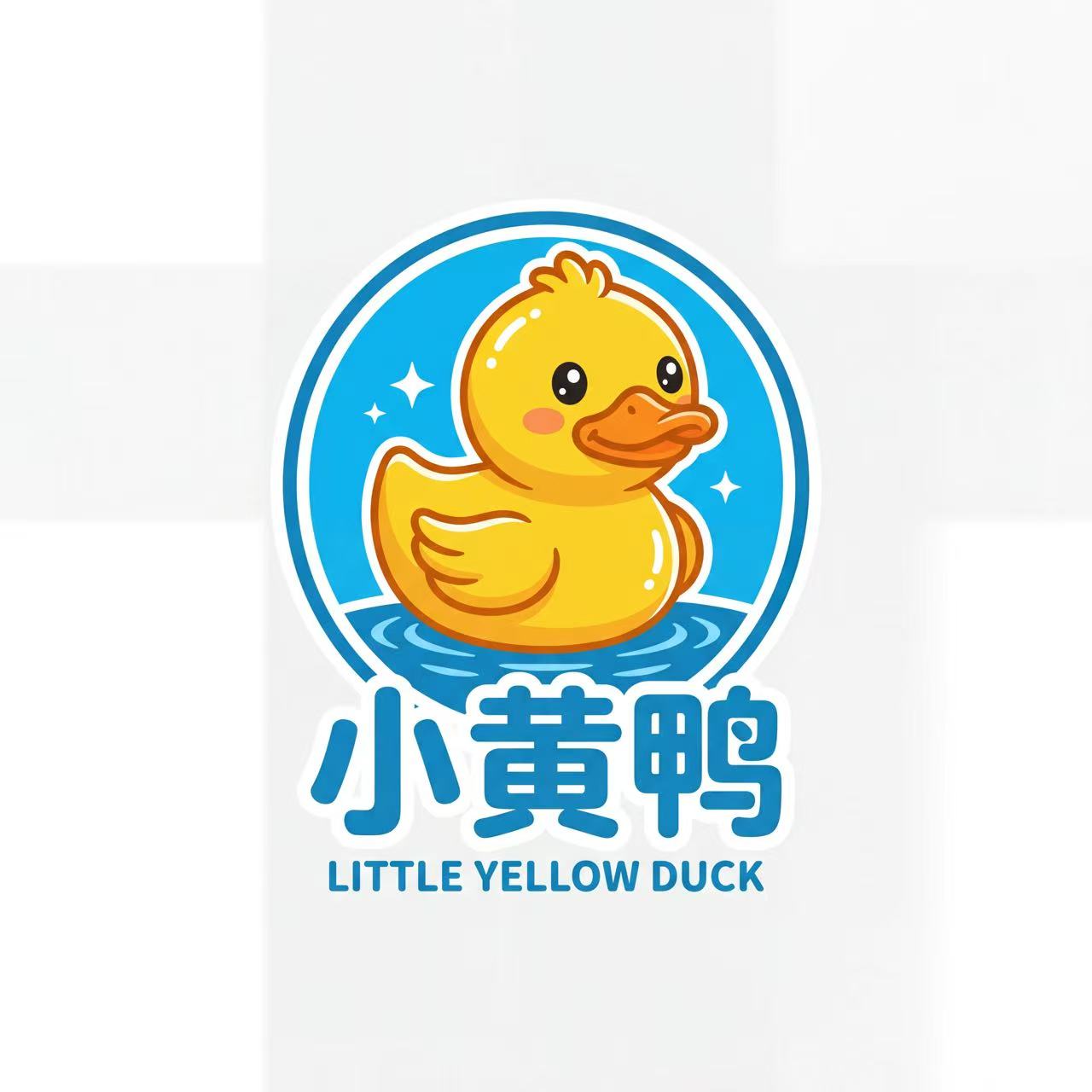 小黄鸭